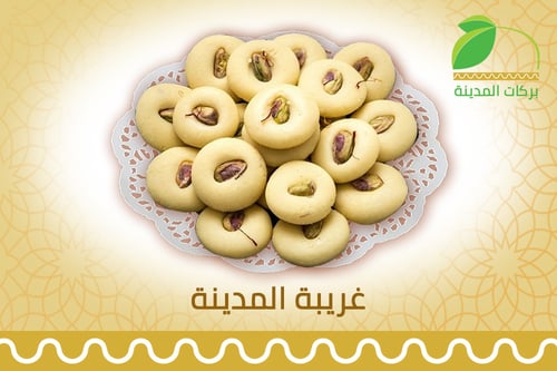 غريبة المدينة