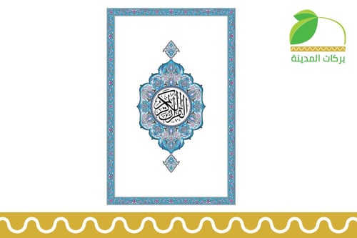 المصحف الجوامعي