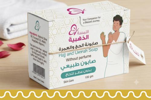 صابونة الحج والعمرة