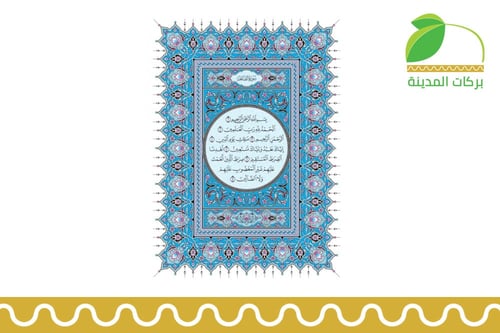 المصحف الجوامعي