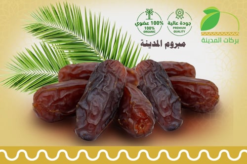 تمر مبروم المدينة