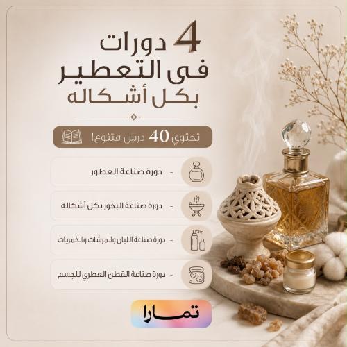بكج التعطير