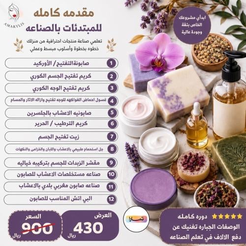 دورة منتجات الجمال