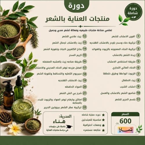 Hair products course