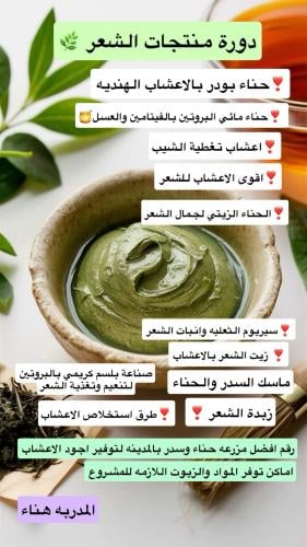 دورة منتجات الشعر