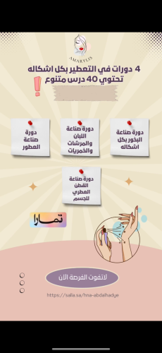 بكج التعطير
