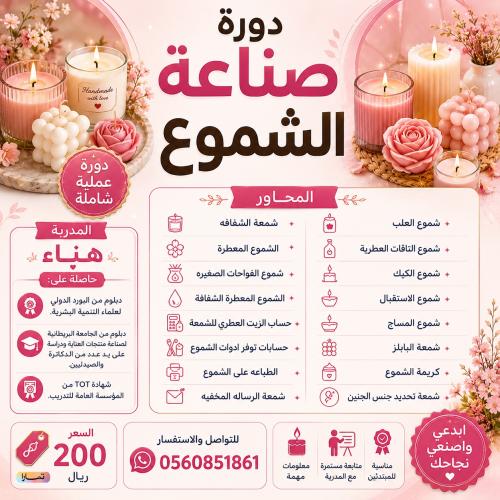 دورة الشموع