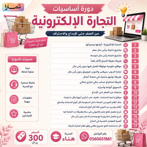 اسرار التجاره الالكترونيه