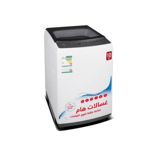 غسالة اتوماتيك هام تعبئة علوية 10 كيلو أبيض HWM10W...