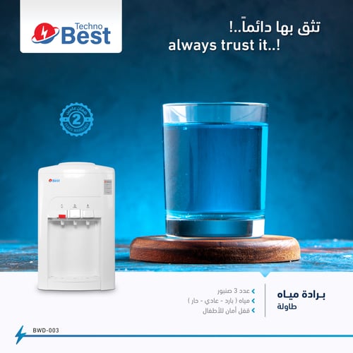 برادة ماء تكنو بيست طاولة 3 صنبور ( بارد - حار - ع...