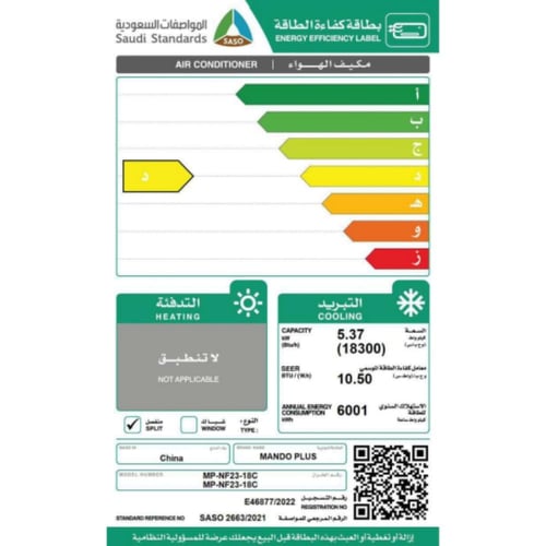 مكيف سبليت ماندو بلس 18300 وحدة بارد فقط - واي فاي...