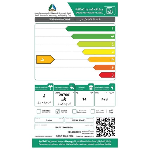 باناسونيك غسالة حوضين 14 كغ - 600 دورة في الدقيقة...