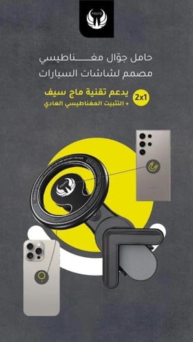 حامل جوال مغناطيسي بتقنية ماج سيف YOUFO مصمم خصيصا...