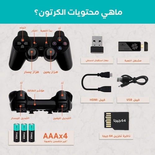 جهاز العاب الطيبين المطور 10 ألف لعبة