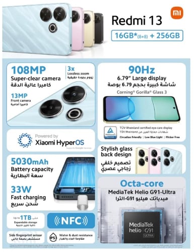 هاتف ريدمي 13 ثنائي الشريحة ذاكرة 256 رام 16 متعدد...