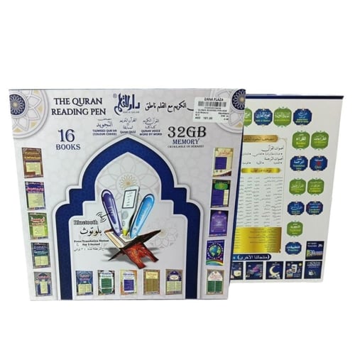 القرآن الكريم مع القلم القارئ ومجموعة من الكتب صحي...