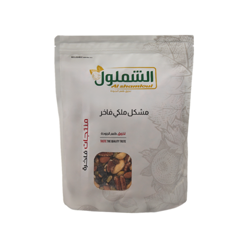 مشكل فاخر ملكي من الشملول وزن 1 كيلو