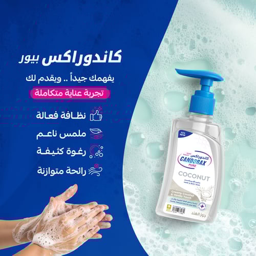 صابون ايدي وجسم coconut ( 360 مل ) رائحة جوز الهند