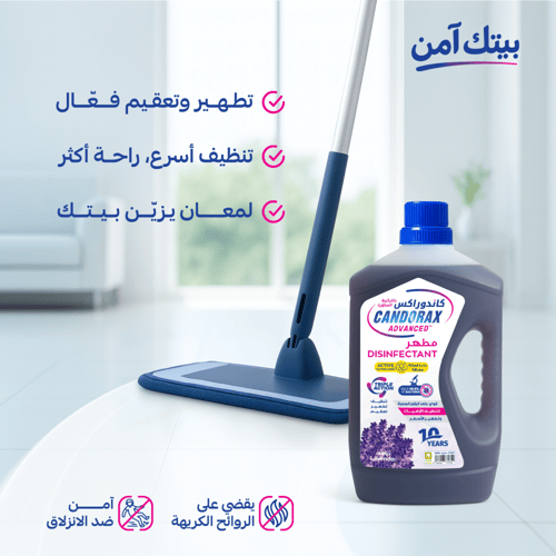 مطهر ارضيات كاندوراكس أدفانسد 1.5 لتر رائحة الخزام...