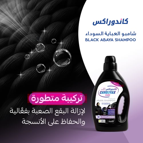 شامبو عبايات سوداء كلاسيك 3لتر