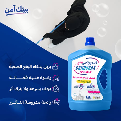 مطهر ارضيات كاندوراكس أدفانسد رائحة عبق 3لتر