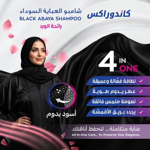 شامبو عبايات سوداء رائحة ورد 3لتر