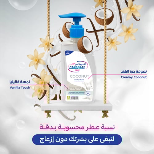 صابون ايدي وجسم coconut ( 360 مل ) رائحة جوز الهند