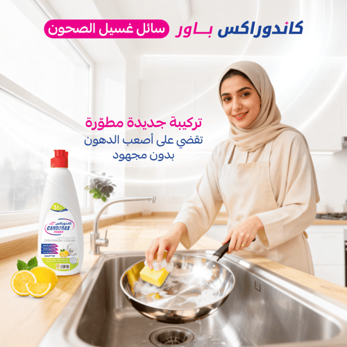 سائل غسيل الصحون رائحة ليمون 1لتر