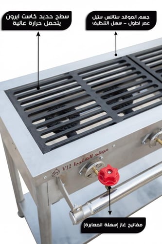 موقد الهليبا-V12 ((4 عيون))