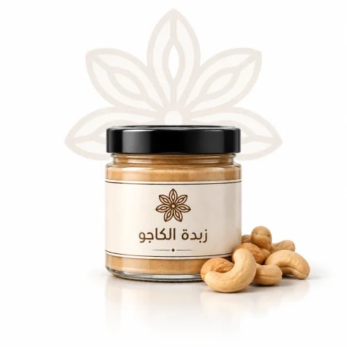 زبدة الكاجو الطبيعية - زيدة طبيعية 500 غرام