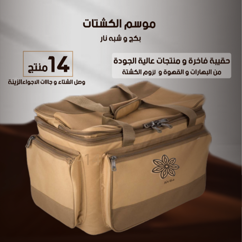 بكج الكشته - بكج الكشته الفاخر