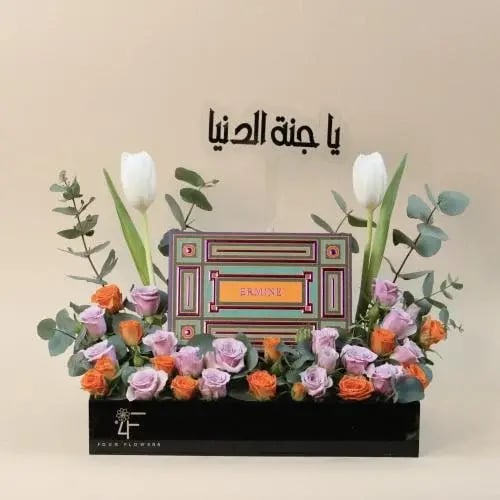 هدية ست الحبايب