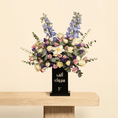 فازه ألف مبروك