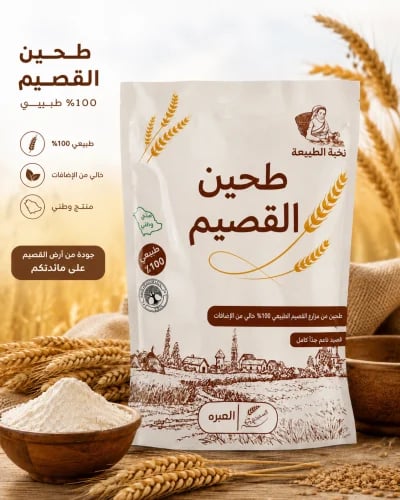 طحين القصيم واحد كيلو