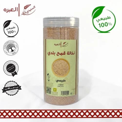 نخالة القمح البلدي 570 جرام