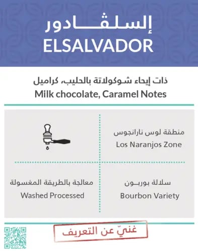 السلفادور لوس ناراجوس