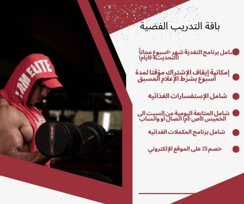 باقة التدريب الشخصي شهر مع المدرب إبراهيم الخضير(ا...