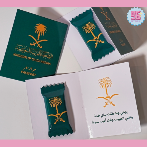 الجواز السعودي