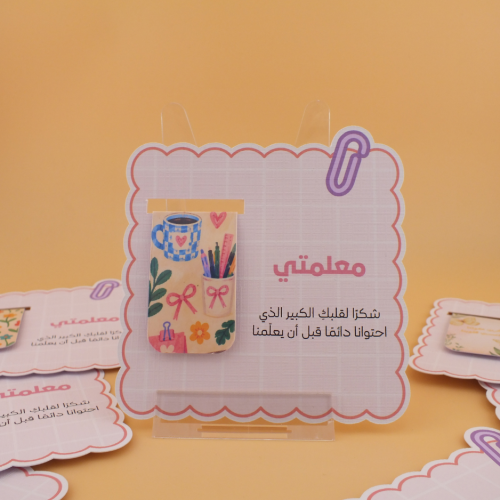 فاصل مغناطيسي ليوم المعلم