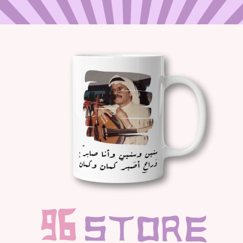 كوب طلال مداح