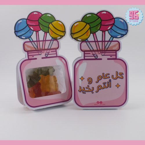 توزيعات حلاوة جيلي