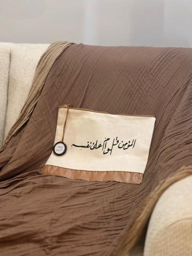 حقيبة المؤمن قوام على نفسه