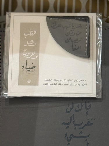 فاصل مصحف جلدي | منحوت بعبارة رقيقة