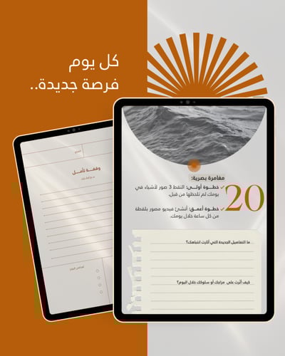 تحدي 31 يوم لعادات جديدة