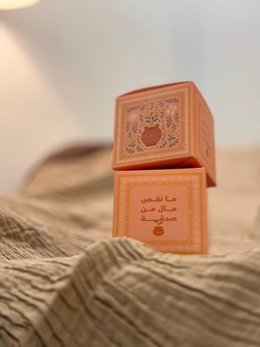 حصالة الصدقة | "ما نقص مال من صدقة"