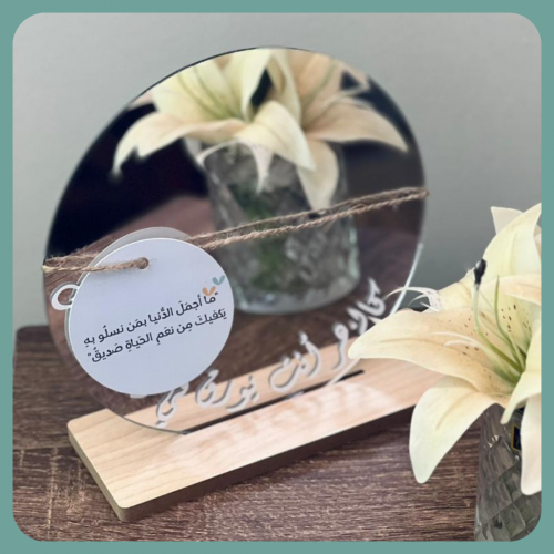 بطاقة إهداء للأصدقاء – "ما أجمل الدنيا بمن نَسلو ب...