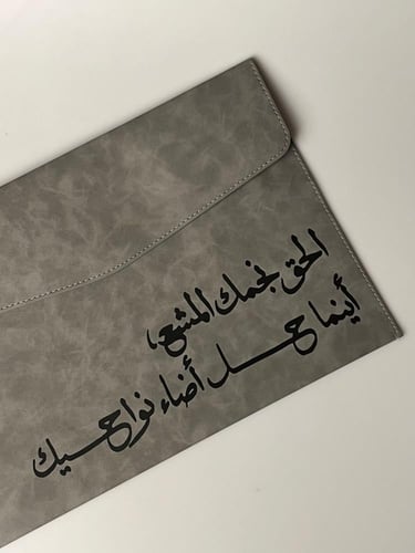 حقيبة - الحق نجمك المشع