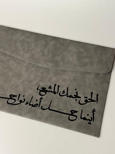 حقيبة - الحق نجمك المشع