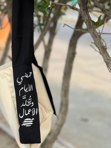 حقيبة - تمضي الأيام