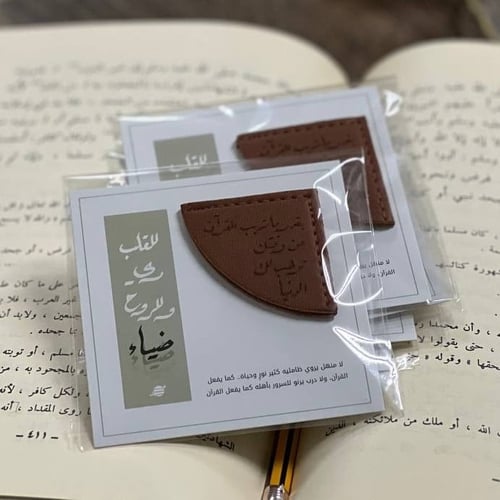 فاصل مصحف جلدي | منحوت بعبارة رقيقة